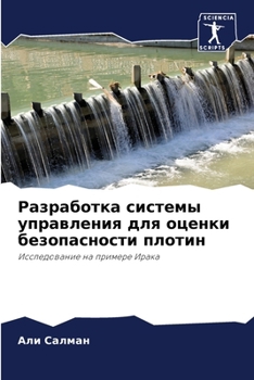 Paperback Разработка системы упра& [Russian] Book