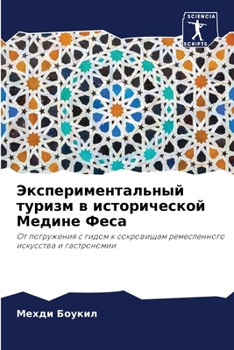 Paperback Экспериментальный тури&# [Russian] Book