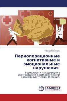 Paperback Perioperatsionnye Kognitivnye I Emotsional'nye Narusheniya. [Russian] Book