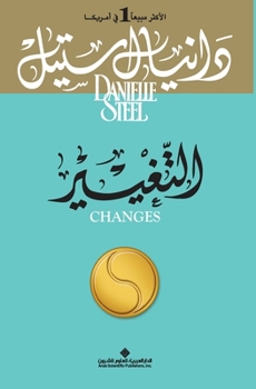 Paperback التغيير - Changes [Arabic] Book