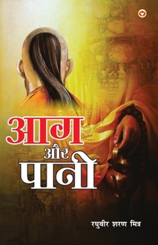 Paperback Aag Aur Paani (आग और पानी) [Hindi] Book