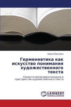 Paperback Germenevtika Kak Iskusstvo Ponimaniya Khudozhestvennogo Teksta [Russian] Book