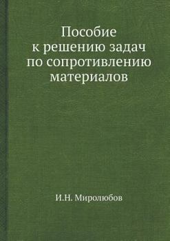 Paperback Posobie K Resheniyu Zadach Po Soprotivleniyu Materialov [Russian] Book