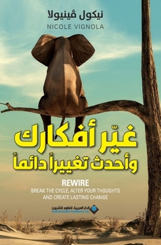 Paperback غير افكارك وأحدث تغييرا د [Arabic] Book