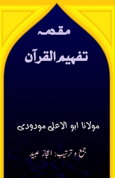 Paperback Muqadma Tafheem-ul-Quran [Urdu] Book