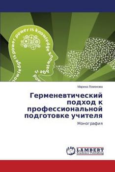 Paperback Germenevticheskiy Podkhod K Professional'noy Podgotovke Uchitelya [Russian] Book