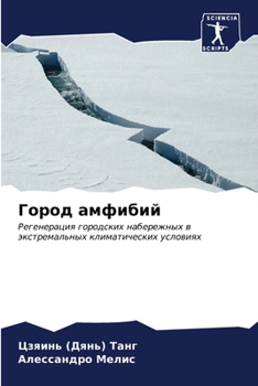 Paperback Город амфибий [Russian] Book
