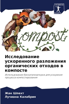 Paperback Исследование ускоренно&# [Russian] Book