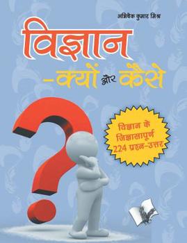 Paperback Vigyan Kyu Aur Kaise? [Hindi] Book