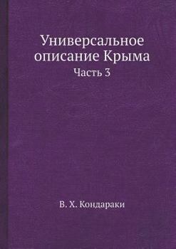 Paperback Универсальное описание & [Russian] Book