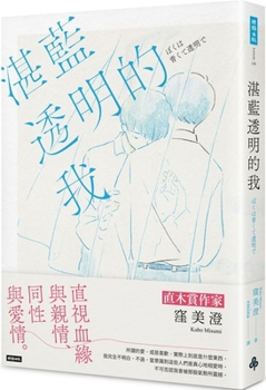 Paperback Blue and Transparent Me [Chinese] Book
