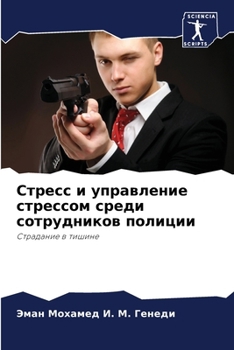 Paperback Стресс и управление стре [Russian] Book