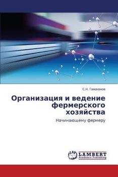 Paperback Organizatsiya I Vedenie Fermerskogo Khozyaystva [Russian] Book