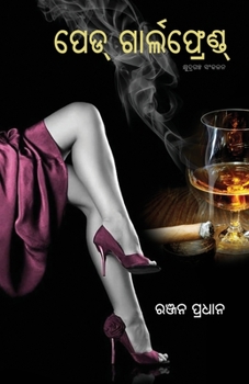 Paperback Ped Gaarl Frend [Oriya] Book