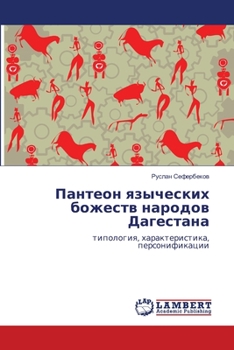 Paperback &#1055;&#1072;&#1085;&#1090;&#1077;&#1086;&#1085; &#1103;&#1079;&#1099;&#1095;&#1077;&#1089;&#1082;&#1080;&#1093; &#1073;&#1086;&#1078;&#1077;&#1089;& Book