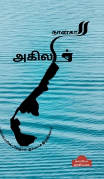 Puliporin Pirakugal Illaatha Iruthigal-4 (Tamil Edition)