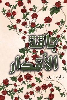 Paperback باقة الأقدار [Arabic] Book