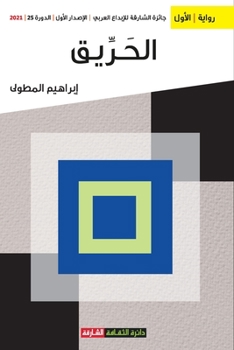 Paperback الحريق [Arabic] Book