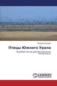 Paperback Ptitsy Yuzhnogo Urala [Russian] Book