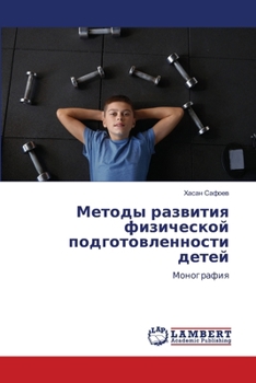 Paperback Методы развития физичес& [Russian] Book
