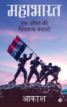 Paperback Mahabharath: Ek aurat ki vinaashak kahaani [Hindi] Book