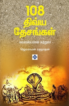 108 ????? ???????? - ... 108 Divya Desangal - S (Tamil Edition)