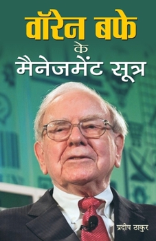 Paperback Warren Buffett Ke Management Sootra [Hindi] Book