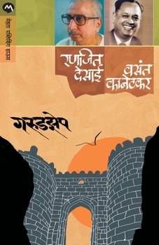 Paperback Garudzep [Marathi] Book