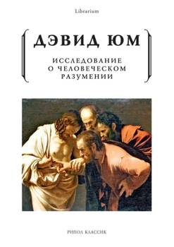 Paperback Исследование о человече& [Russian] Book