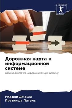 Paperback Дорожная карта к информа [Russian] Book