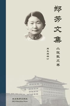 Collected Works of Fang Zheng: Volume II Short Stories, Proses and Other Works (Chinese Edition)