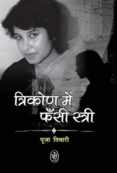 Trikon Me Fansi Stri - Taslima Nasreen (Hindi Edition)