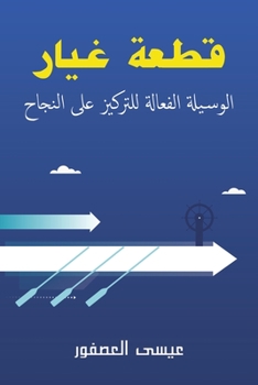 Paperback &#1602;&#1591;&#1593;&#1577; &#1594;&#1610;&#1575;&#1585; [Arabic] Book