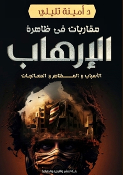 Paperback مقاربات في ظاهرة الإرهاب [Arabic] Book