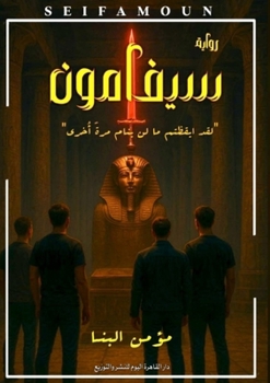 Paperback سيفامون [Arabic] Book