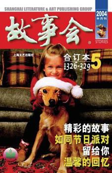 Paperback Gu Shi Hui 2004 Nian He Ding Ben 5 [Chinese] Book