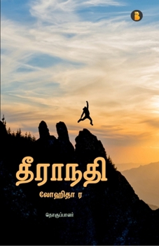 Paperback Theeranadhi [Tamil] Book