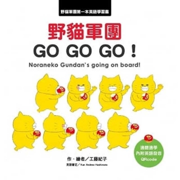 Hardcover Nora Neko Gundan's Going on Board [Multiple Languages] Book