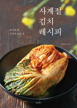 Paperback Four-Season Kimchi Recipes [Korean] Book