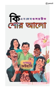 Paperback কিশোর আলো ( Kishore Aalo ) [Bengali] Book