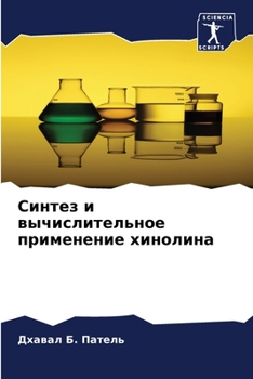 Paperback Синтез и вычислительное [Russian] Book