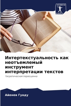 Paperback Интертекстуальность ка&# [Russian] Book
