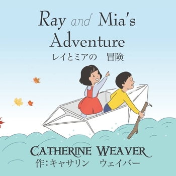 Paperback Ray and Mia's Adventure: &#12524;&#12452;&#12392;&#12511;&#12450;&#12398; &#20882;&#38522; Book