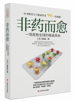 Vegetarian Diets (A Global Revolution on Table) (Chinese Edition)
