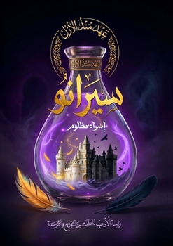 Paperback سيرانو: عهد منذ الأزل [Arabic] Book