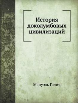 Paperback Istoriya Dokolumbovyh Tsivilizatsij [Russian] Book