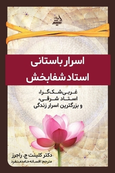 Paperback سرار باستانی یک استاد شفا [Persian] Book