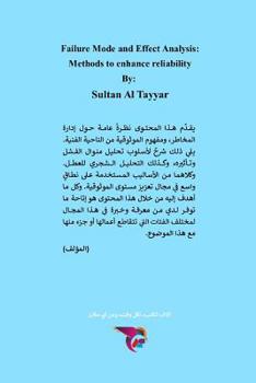 Paperback تحليل منوال الفشل: أساليب [Undetermined] Book