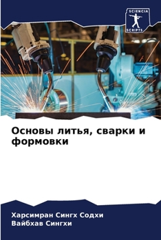 Paperback Основы литья, сварки и фоl [Russian] Book
