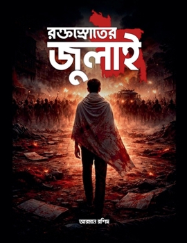 Paperback রক্তস্রোতের জুলাই [Bengali] Book
